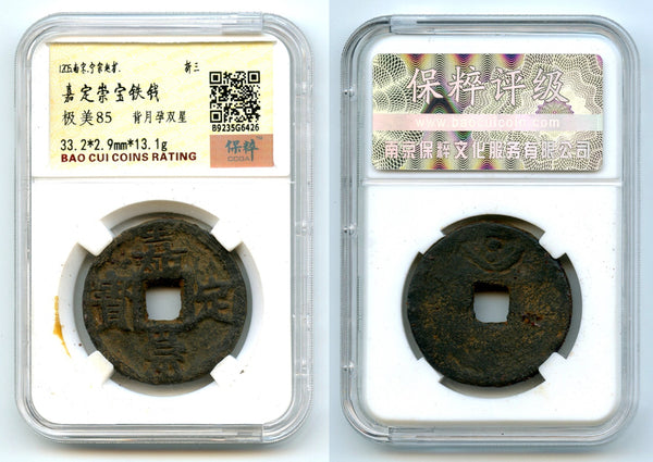 Rare large iron 3-cash, Ning Zong (1195-1224), Southern Song, China