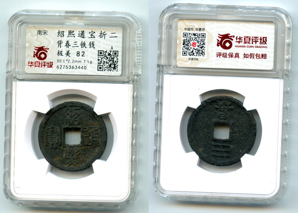 Rare large iron 3-cash, Guang Zong (1190-1194), Qichun in Hubei, S. Song, China