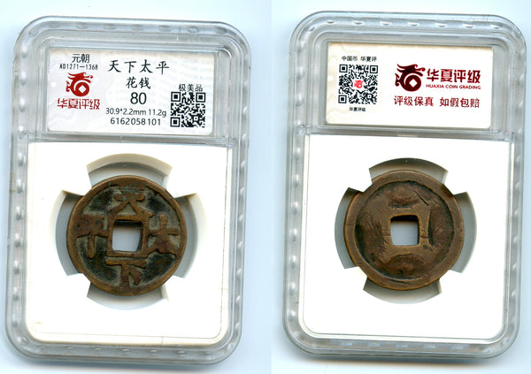 Very rare – Yuan dynasty 5-cash, Palace Coin, earlier issues, ca.late 13th-14th century