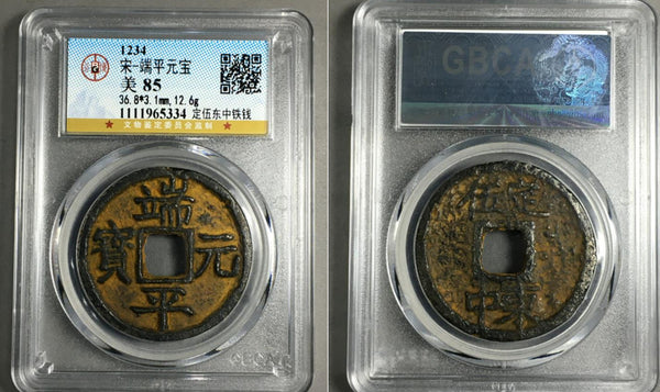 Large iron 5-cash, Li Zong (1225-1264), Jiading prefecture in Sichuan, S.Song, China