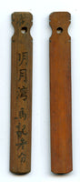 Authentic bamboo token ("bamboo tally"), c.1870-1940, South-Eastern China