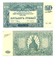 500 rubles, revalued as 20 rubles, South Russia command, 1920, Civil War issue