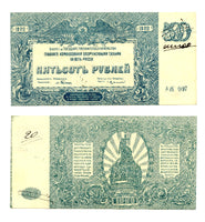 500 rubles, revalued as 20 rubles, South Russia command, 1920, Civil War issue