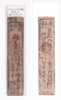 Authentic hansatsu paper money (clan note), 1600s-1860, Edo period Japan