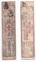 Authentic hansatsu paper money (clan note), 1600s-1860, Edo period Japan