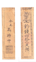 Authentic hansatsu paper money (clan note), 1600s-1860, Edo period Japan