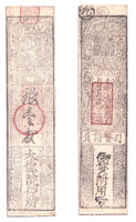 Authentic hansatsu paper money (clan note), 1600s-1860, Edo period Japan