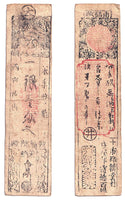 Authentic hansatsu paper money (clan note), 1600s-1860, Edo period Japan