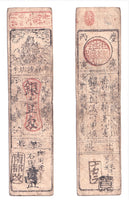 Authentic hansatsu paper money (clan note), 1600s-1860, Edo period Japan