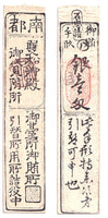 Authentic hansatsu paper money (clan note), 1600s-1860, Edo period Japan