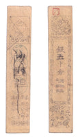 Authentic hansatsu paper money (clan note), 1600s-1860, Edo period Japan