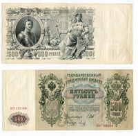 Huge 500 ruble banknote, 1912, Russia