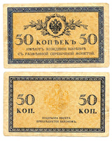 50 kopeks banknote, WWI issue, 1915, Russia