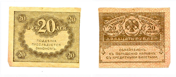 20 rubles banknote, 1917, Kerensky government, Russia