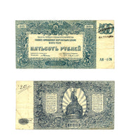 500 rubles, revalued as 20 rubles, South Russia command, 1920, Civil War issue