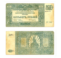 500 rubles, revalued as 20 rubles, South Russia command, 1920, Civil War issue