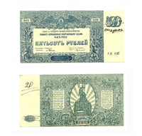 500 rubles, revalued as 20 rubles, South Russia command, 1920, Civil War issue