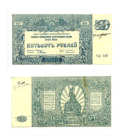 500 rubles, revalued as 20 rubles, South Russia command, 1920, Civil War issue