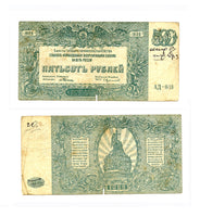 500 rubles, revalued as 20 rubles, South Russia command, 1920, Civil War issue