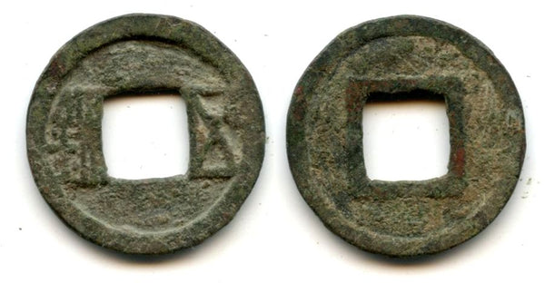 Wu Zhu cash of Emperor Wen Di (535-551), Western Wei dynasty, China (H#10.25)