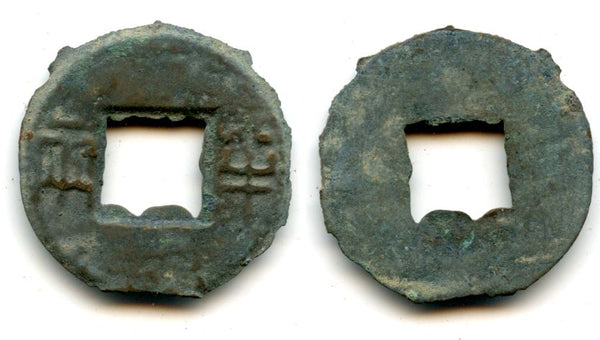 Archaic ban-liang, Qin Kingdom, c.300-220 BC, Warring State period, China