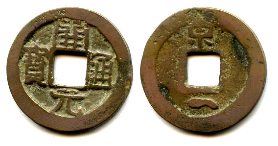 Huichang cash w/Jing+crescent, Wu Zong (840-849), Tang, China (H#14.68)