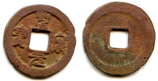 Bronze cash (Sheng Song, seal script), Hui Zong (1101-25), N.Song, China (H16.354)