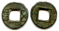 Wu Zhu cash, crude sand-mold casting, Wei Kingdom (220-265 AD), China