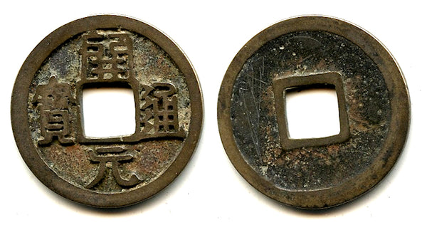 Early Kai Yuan Tong Bao cash, ca. 650-718 CE, Tang dynasty, China