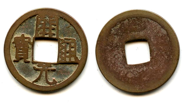 Kai Yuan cash w/crescent, middle issue (c.713-844 AD), Tang, China (H14.4u)