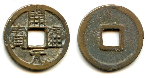 Kai Yuan Tong Bao cash, middle issue, c.713-844 AD, Tang dynasty, China (H14.4)