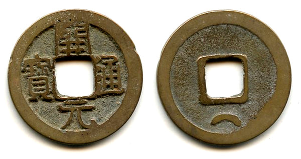 Kai Yuan cash w/crescent below, middle issue (c.713-844 AD), Tang, China (H14.4y)