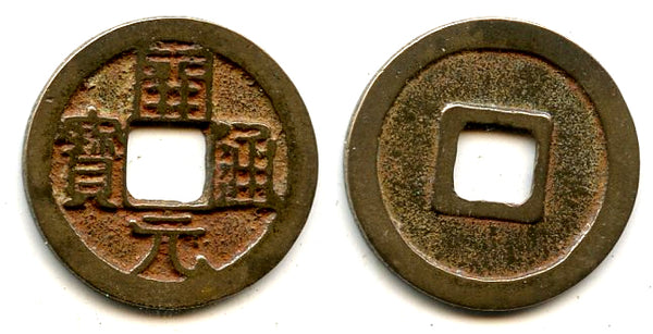 Kai Yuan Tong Bao cash, middle issue, c.713-844 AD, Tang dynasty, China (H14.4)