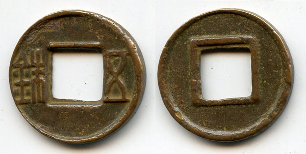 Wu Zhu cash w/bar above hole, Zhaodi (86-74 BC), W. Han, China (G/F#1.41)