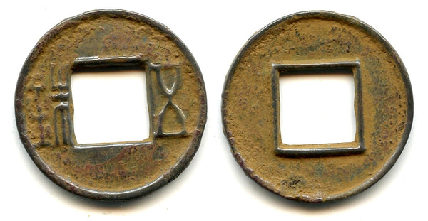 Wu Zhu cash w/bar above hole, Zhaodi (86-74 BC), W. Han, China (G/F#1.41)