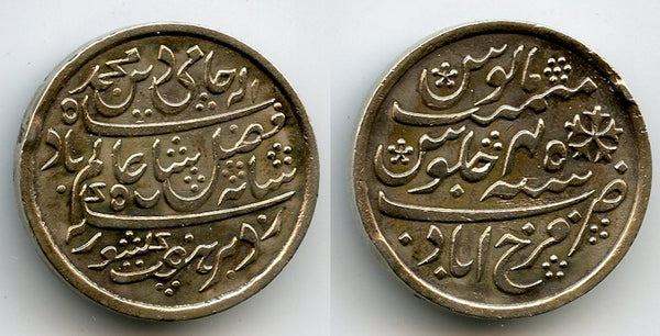 Silver rupee, n/o Shah Alam II, 1833-35, Bengal Presidency, British India (KM#77)