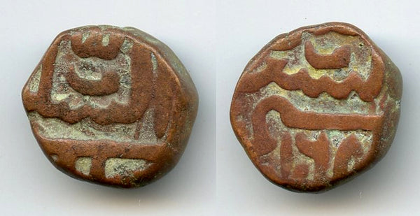 Copper fals, Abdallah Qutb Shah (1626-1672), Golkonda Sultanate, India (GG-73)