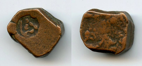 Countermarked paisa of Ja'far Ali Khanji (1889-1915), Cambay, Indian Princely States