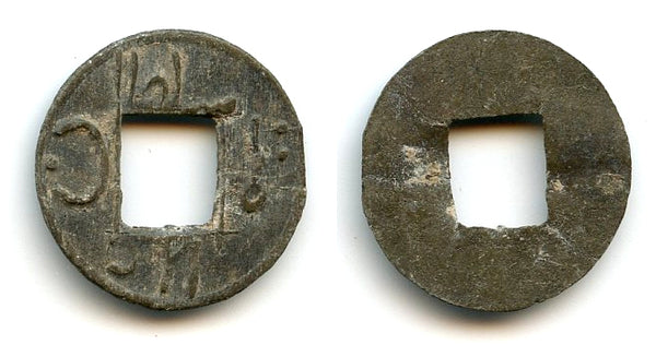 Rare tin pitis, Badar-ud-Din II (1803-25), Palembang Sultanate, Indonesia (R#17)