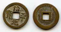 Bronze Zhi Ping cash, Ying Zong (1064-1067), N.Song, China H#16.160