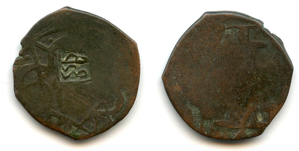 Rare countermarked Timurid copper falus, Hissar mint, late 1400s