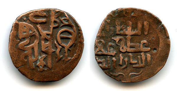 Scarce large fals of Mohamed (1200-1220), Qunduz, Khwarezm Empire - Tye #240.1