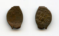 Copper kopek of Alexey (1645-1676), Moscow, Russia - famous "copper riot" issue