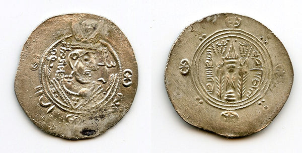 Silver hemidrachm, 789 CE, Governor Hani (788-789 CE), Abbasid Tabaristan