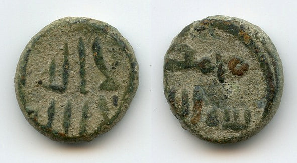 Early arab bronze fals, c.711-750 CE, Spain, Ummayad Caliphate