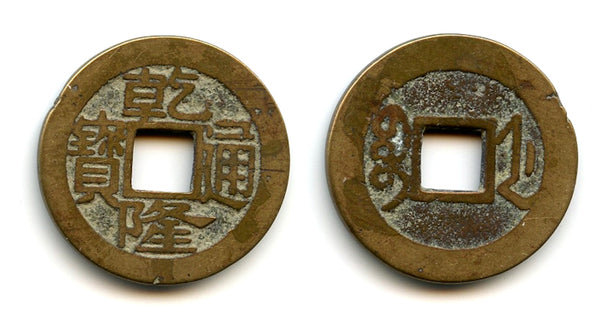 Cash of Qianlong (1736-1795), Hangzhou in Zhejiang, Qing dynasty, China (H#22.351)