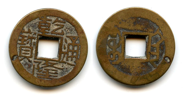 Cash of Qianlong (1736-1795), Xi'an mint, Shaanxi, Qing dynasty, China (H#22.331)