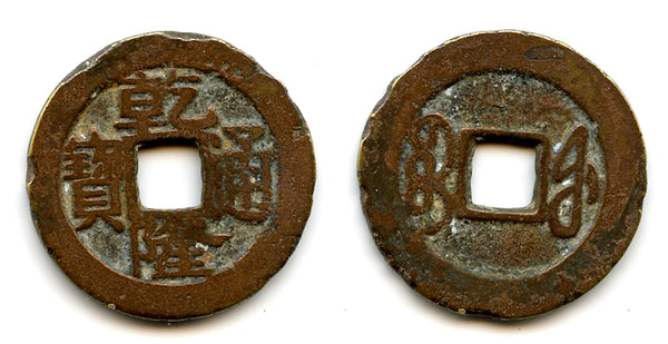 Cash of Qianlong (1736-1795), Fuzhou in Fujian, Qing dynasty, China (H#22.272)