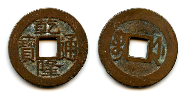 Cash of Qianlong (1736-1795), Hangzhou in Zhejiang, Qing dynasty, China (H#22.349)