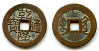 Cash of Qianlong (1736-1795), Guizhou, Qing dynasty, China (H#22.284)